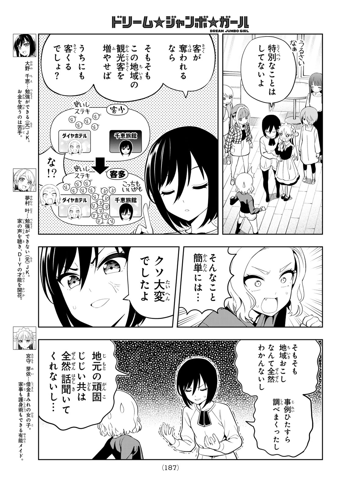 Dream Jumbo Girl Chapter 57 3ページ