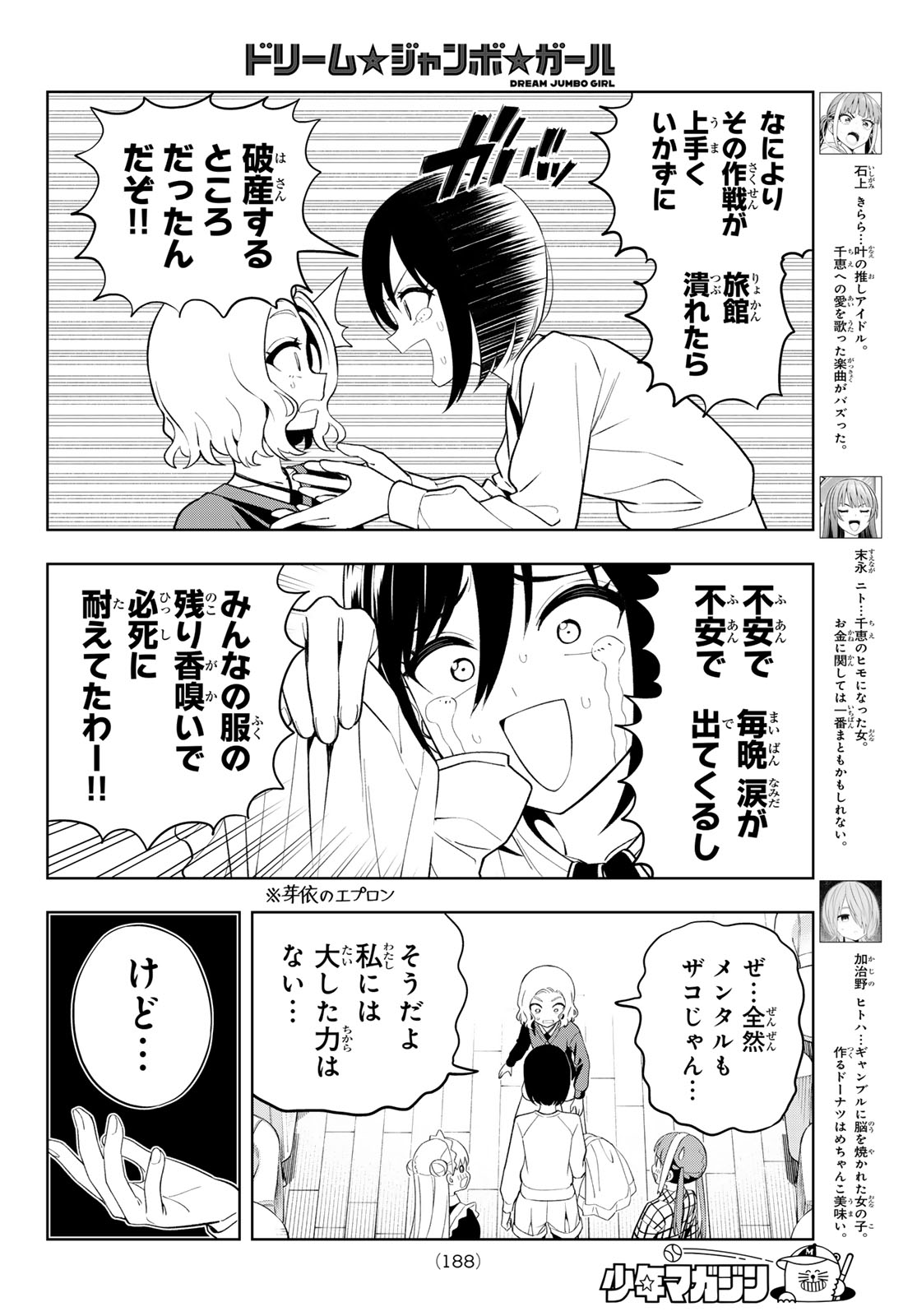 Dream Jumbo Girl Chapter 57 4ページ