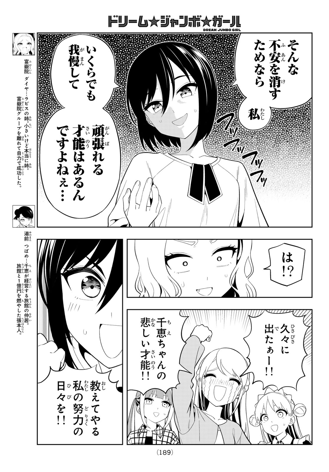 Dream Jumbo Girl Chapter 57 5ページ