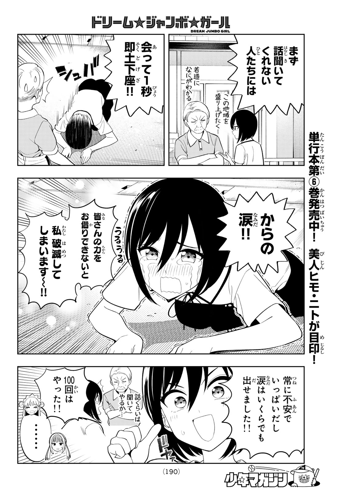 Dream Jumbo Girl Chapter 57 6ページ