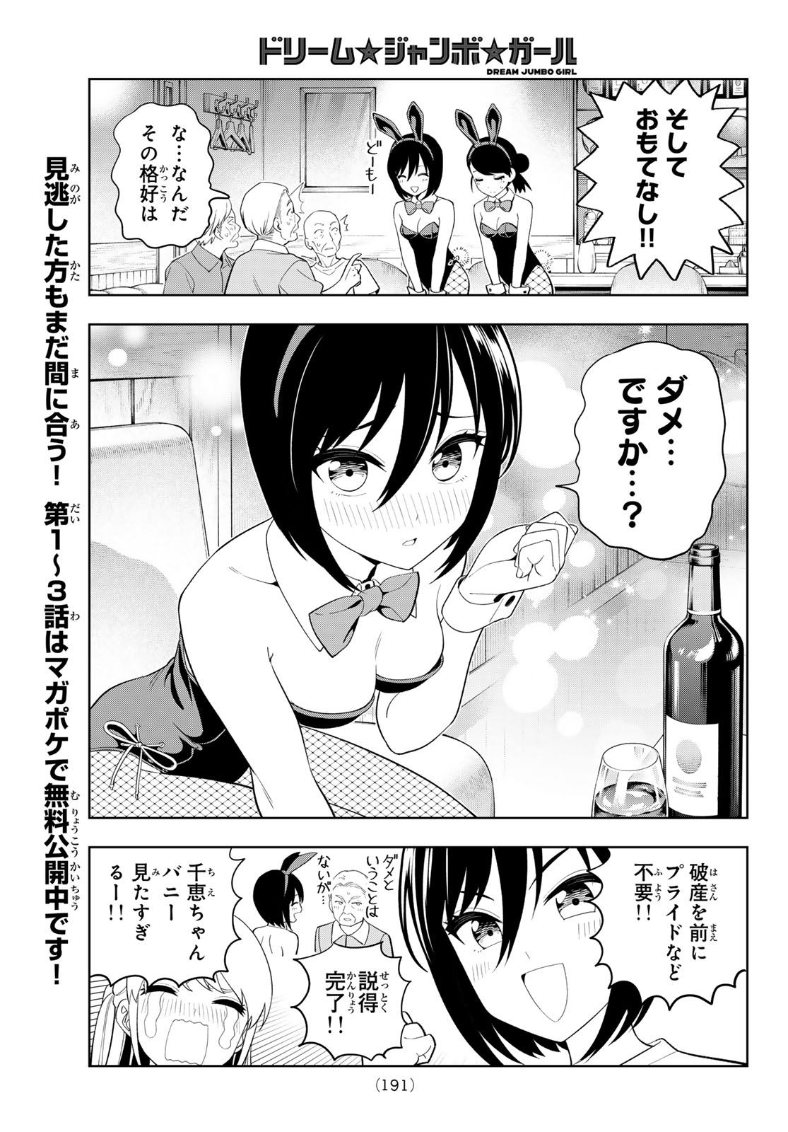 Dream Jumbo Girl Chapter 57 7ページ