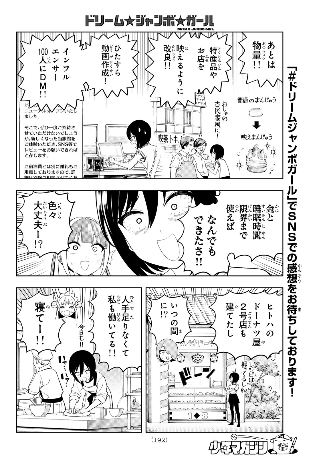 Dream Jumbo Girl Chapter 57 8ページ