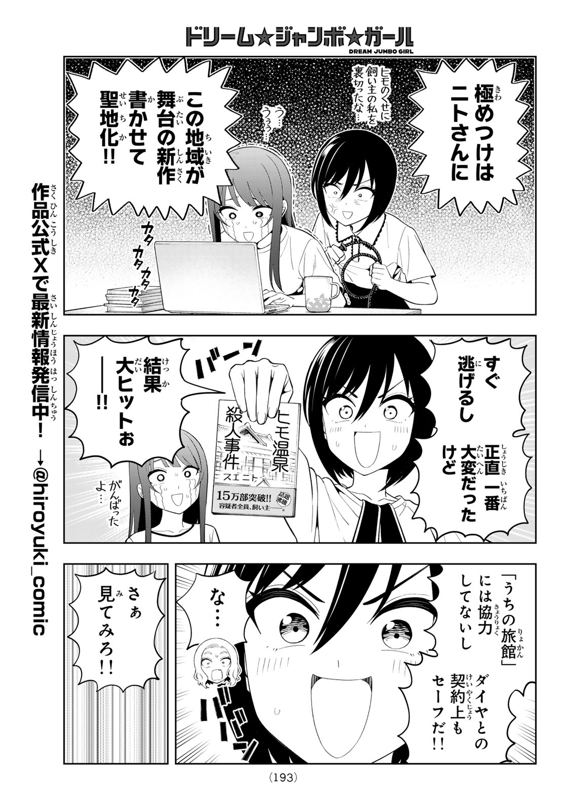 Dream Jumbo Girl Chapter 57 9ページ