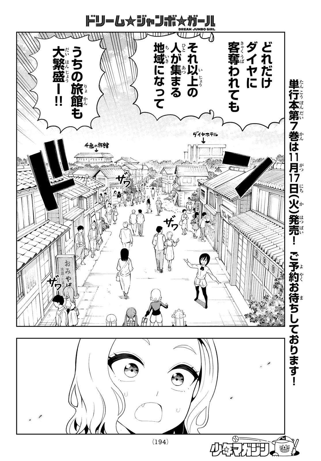 Dream Jumbo Girl Chapter 57 10ページ