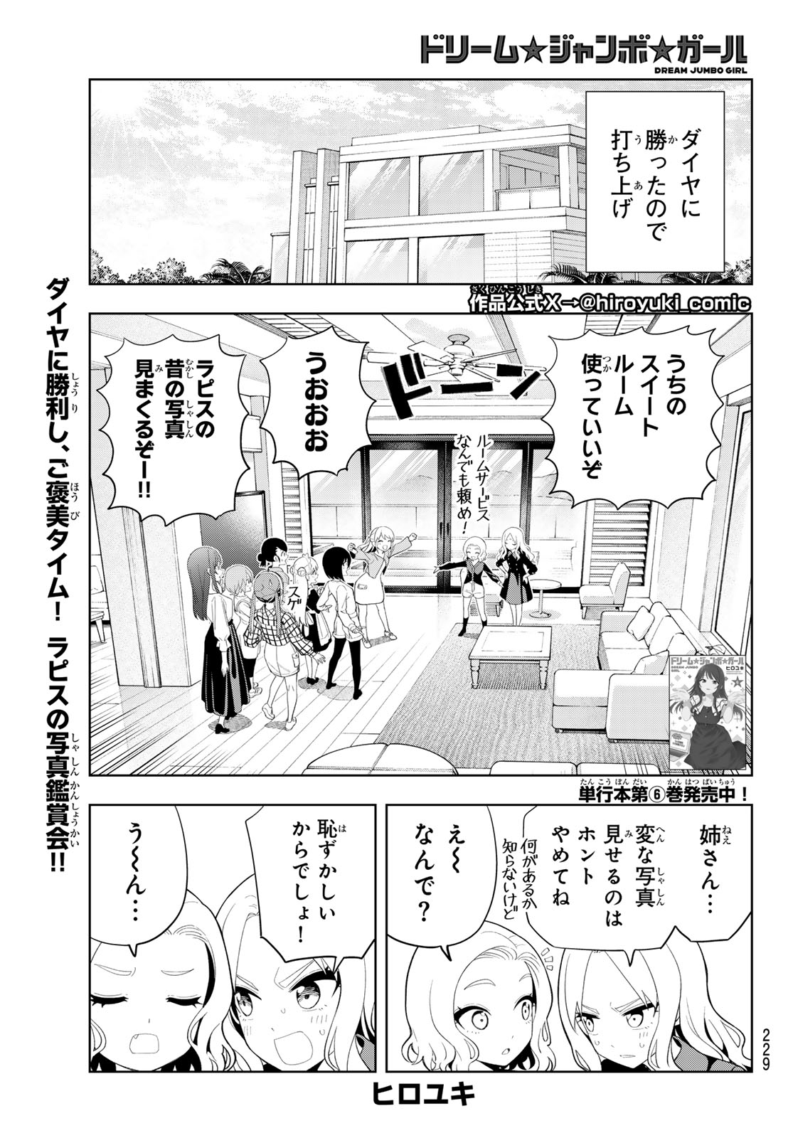 Dream Jumbo Girl Chapter 58 1ページ