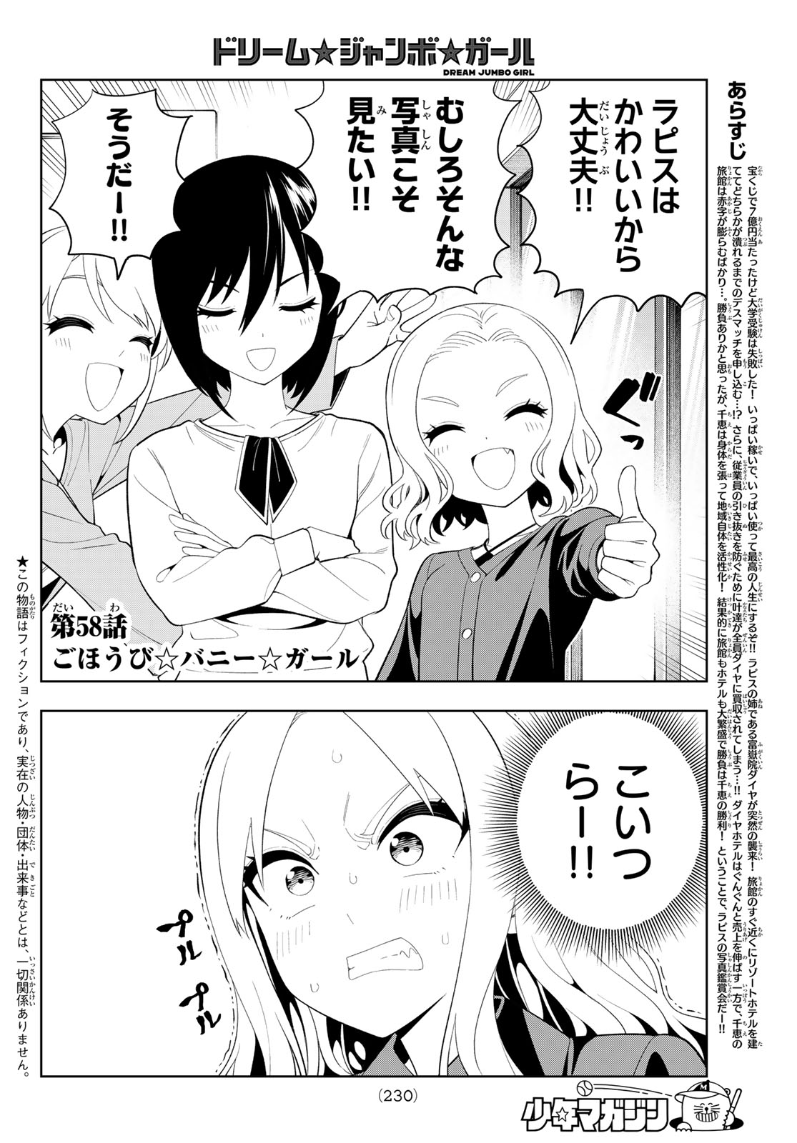 Dream Jumbo Girl Chapter 58 2ページ
