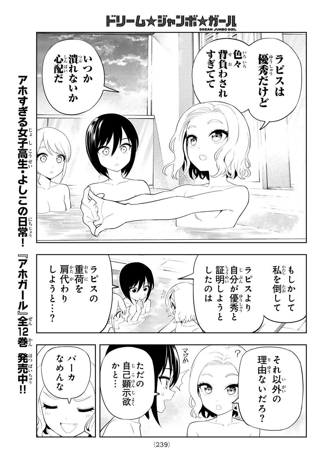 Dream Jumbo Girl Chapter 58 11ページ