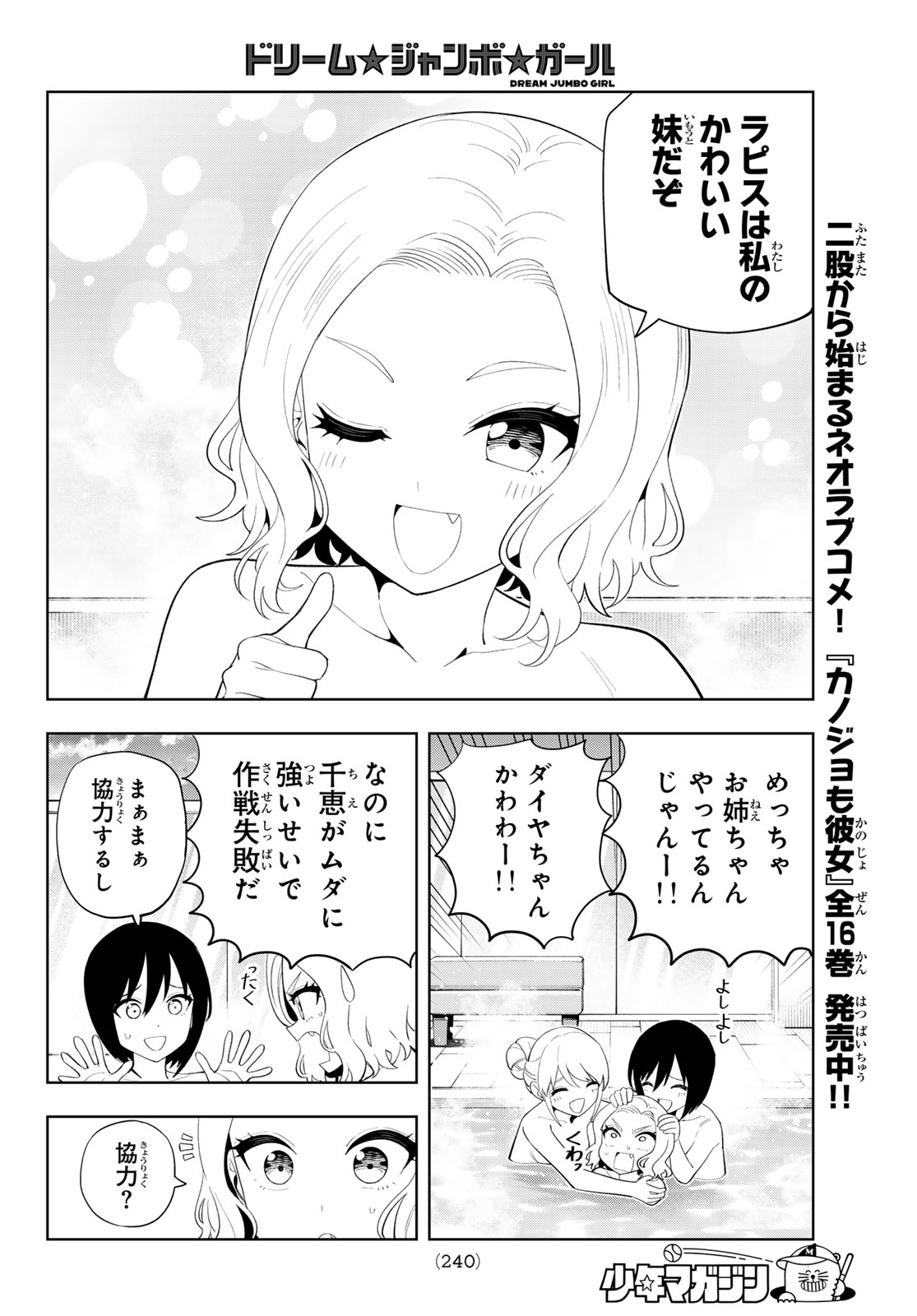 Dream Jumbo Girl Chapter 58 12ページ