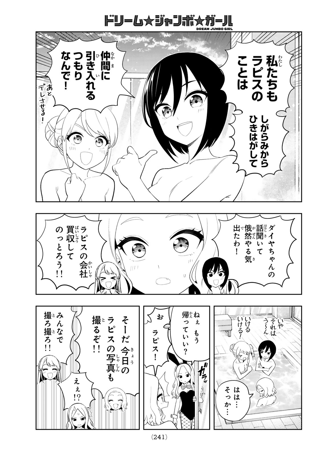 Dream Jumbo Girl Chapter 58 13ページ