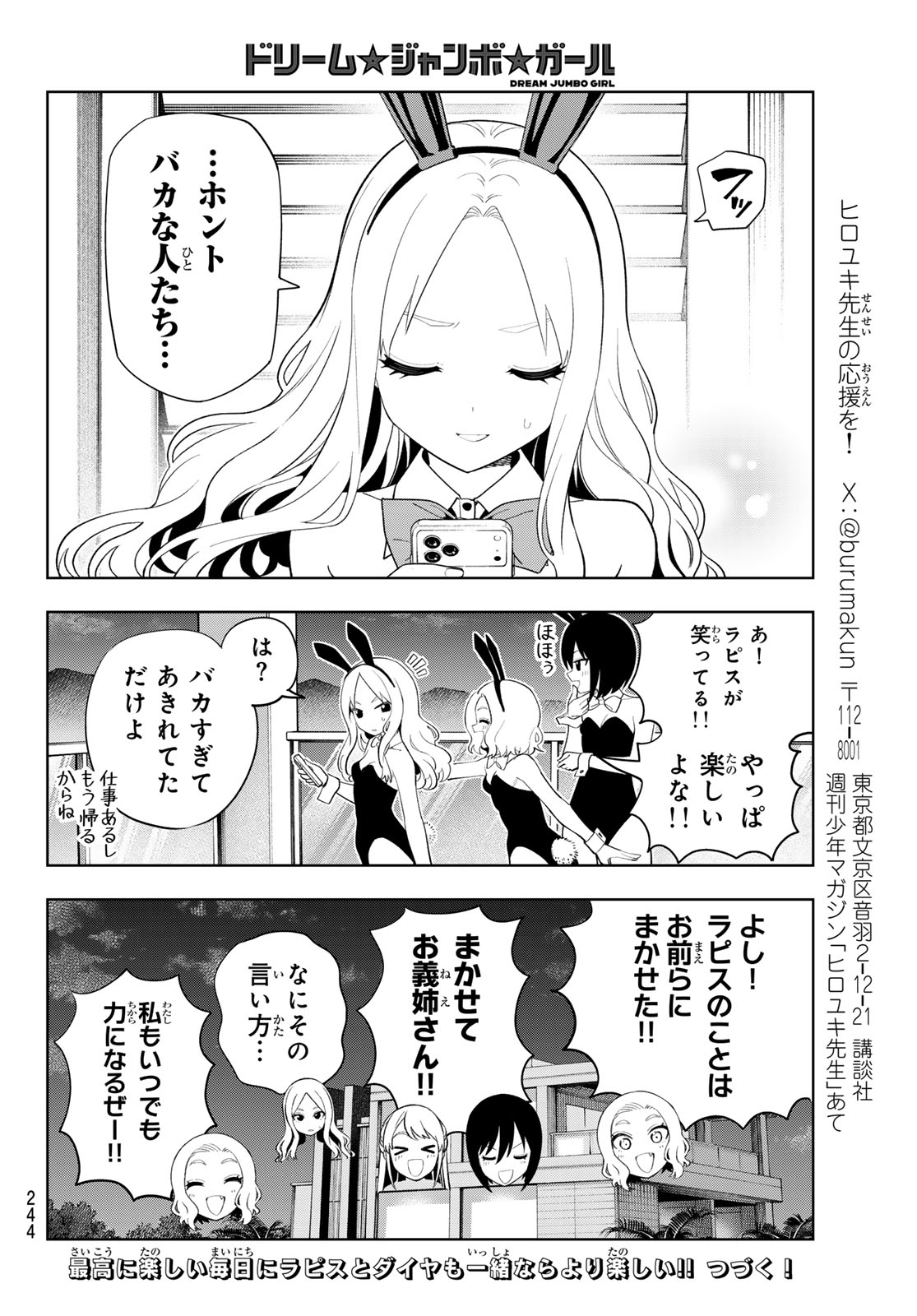 Dream Jumbo Girl Chapter 58 16ページ