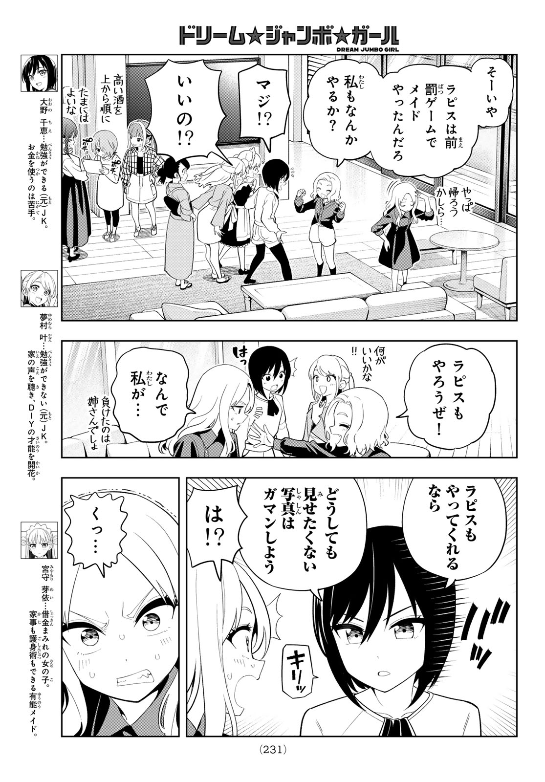 Dream Jumbo Girl Chapter 58 3ページ