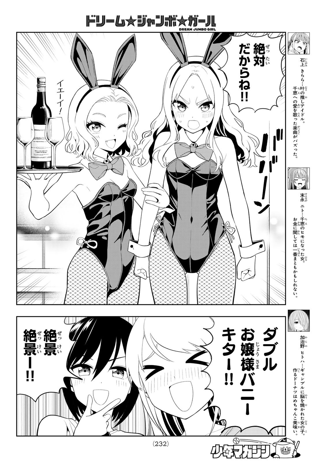 Dream Jumbo Girl Chapter 58 4ページ