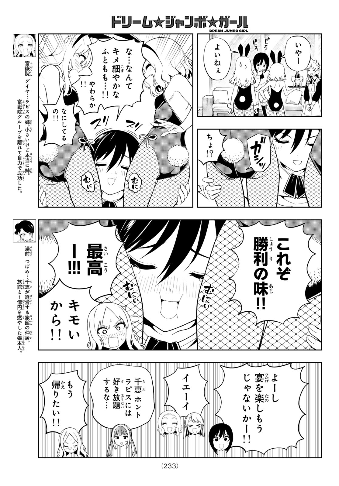 Dream Jumbo Girl Chapter 58 5ページ