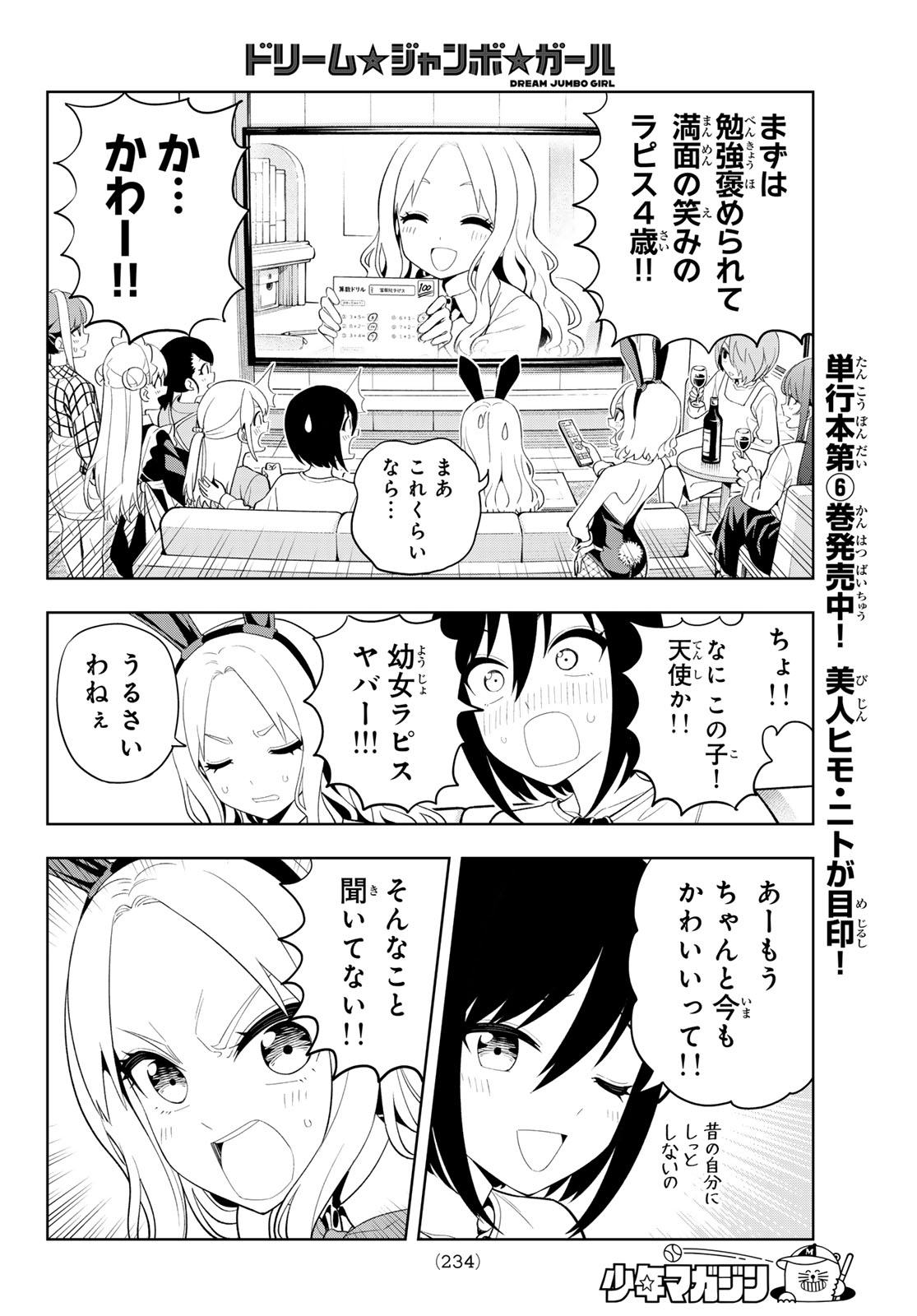 Dream Jumbo Girl Chapter 58 6ページ