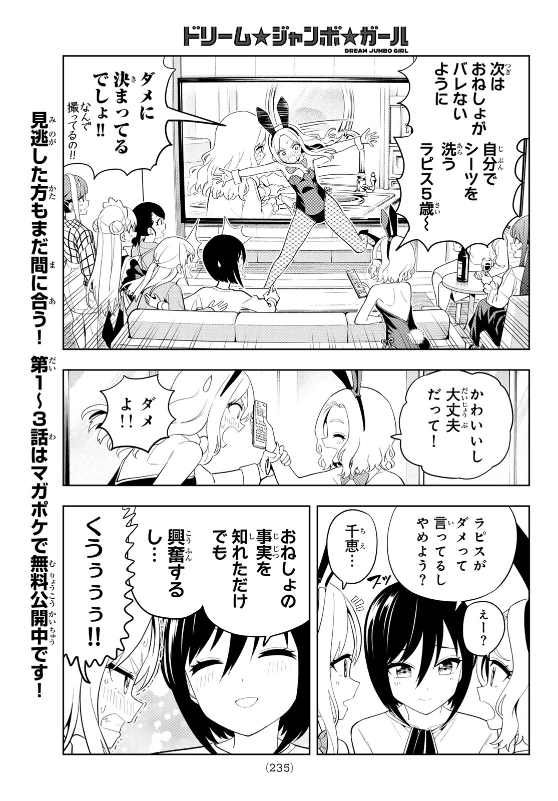 Dream Jumbo Girl Chapter 58 7ページ