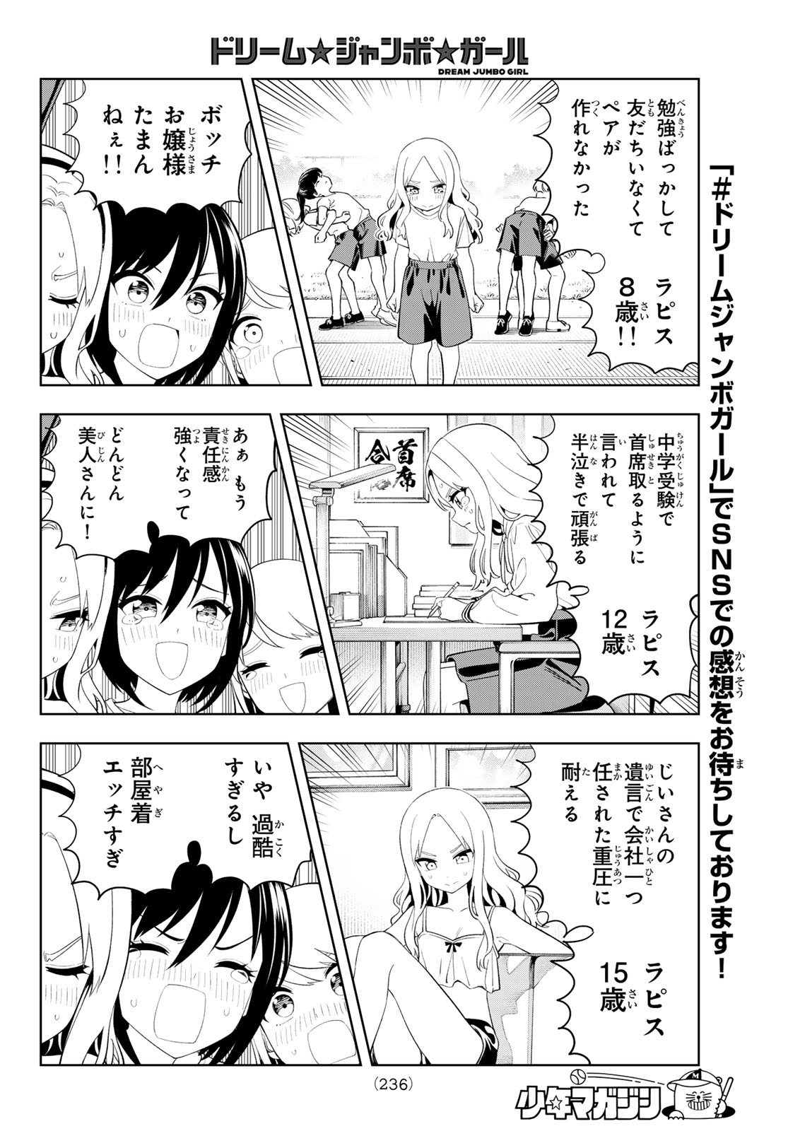 Dream Jumbo Girl Chapter 58 8ページ