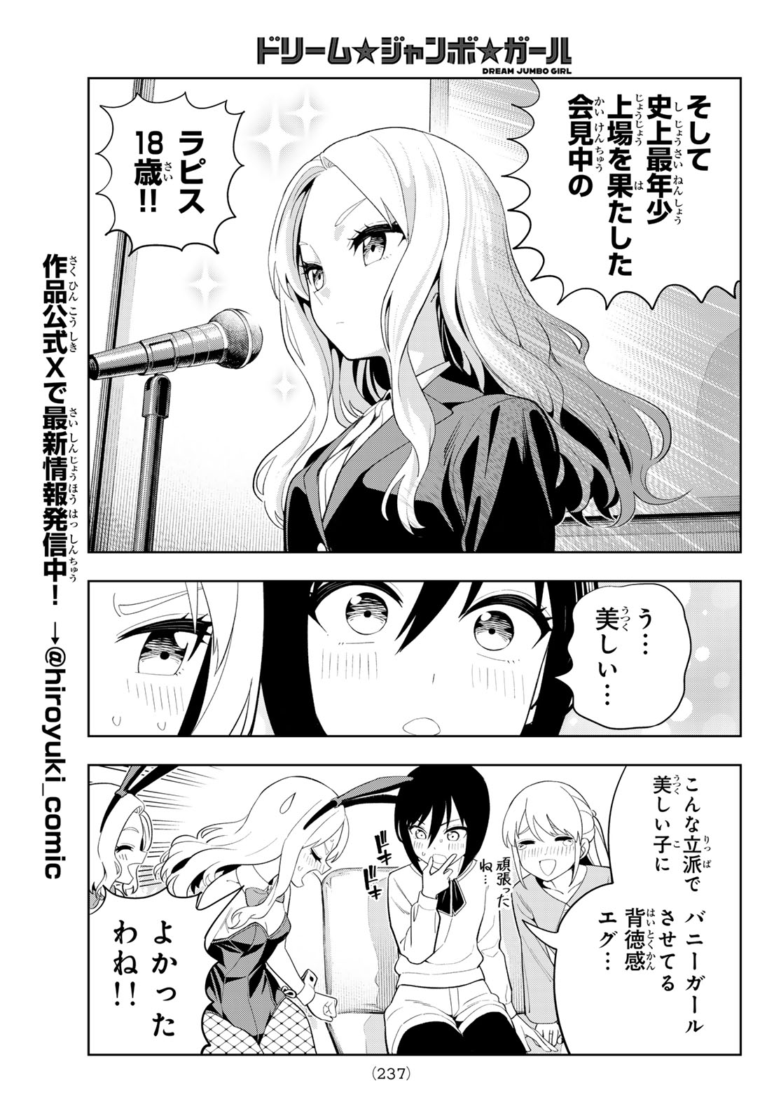 Dream Jumbo Girl Chapter 58 9ページ