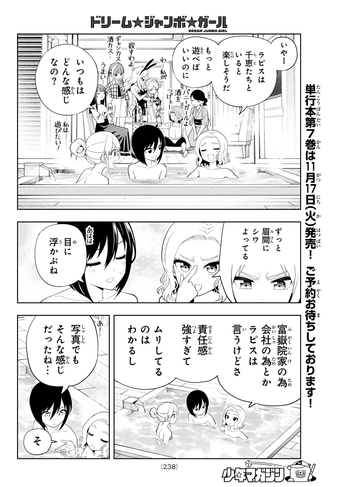 Dream Jumbo Girl Chapter 58 10ページ