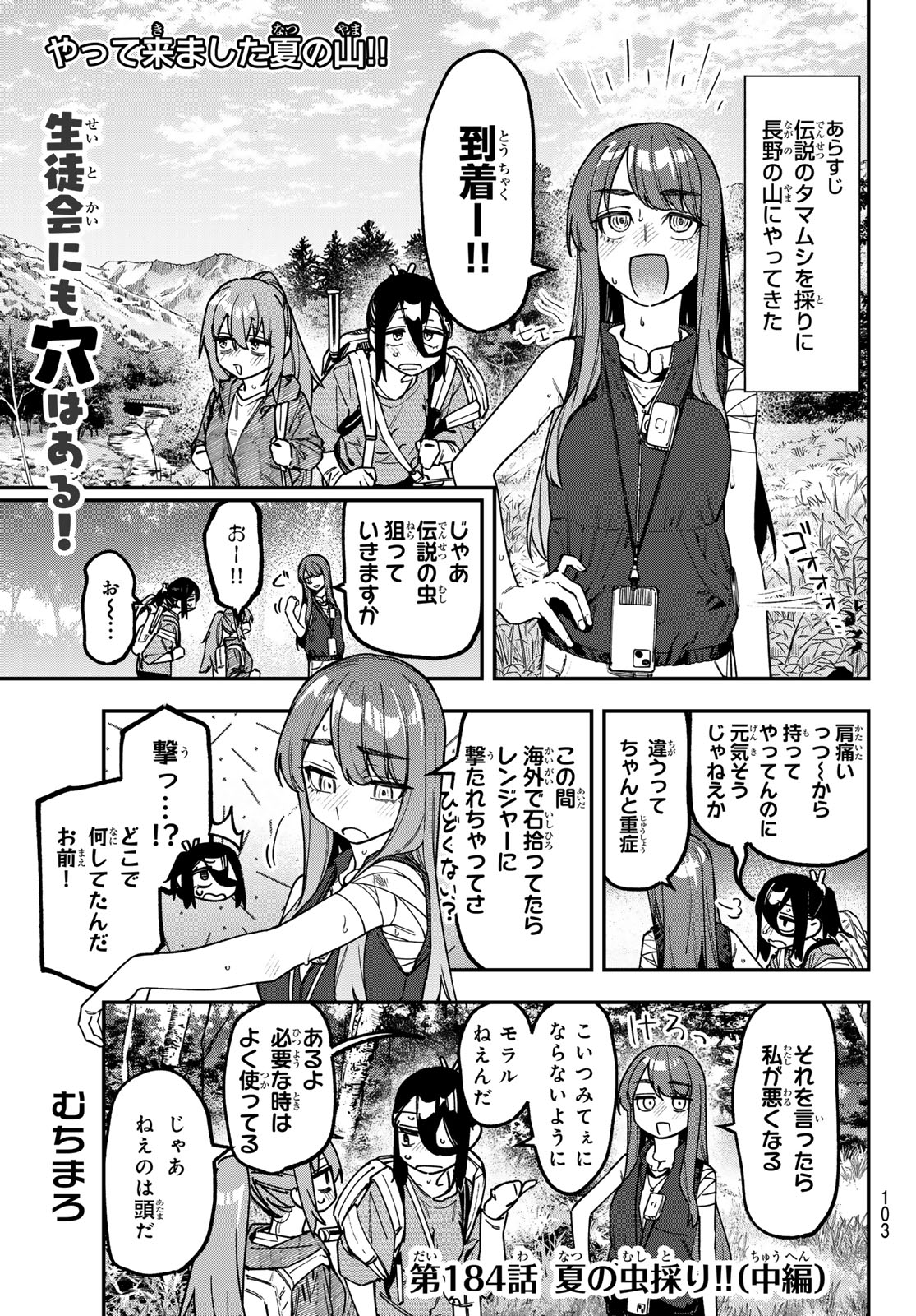 Seitokai ni mo Ana wa Aru! Chapter 184 1ページ