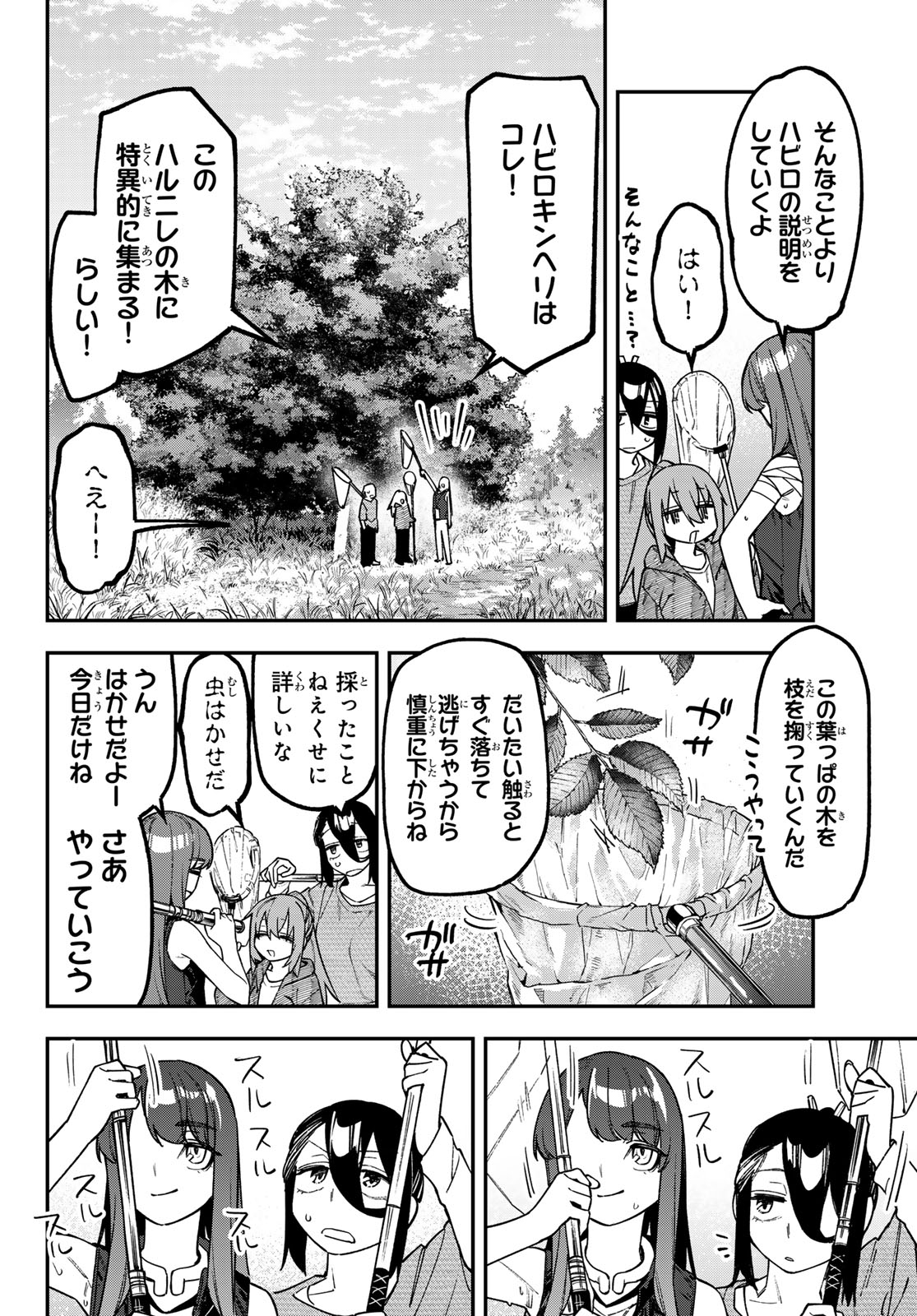 Seitokai ni mo Ana wa Aru! Chapter 184 2ページ
