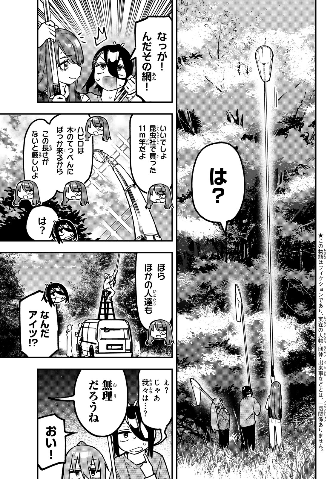 Seitokai ni mo Ana wa Aru! Chapter 184 3ページ