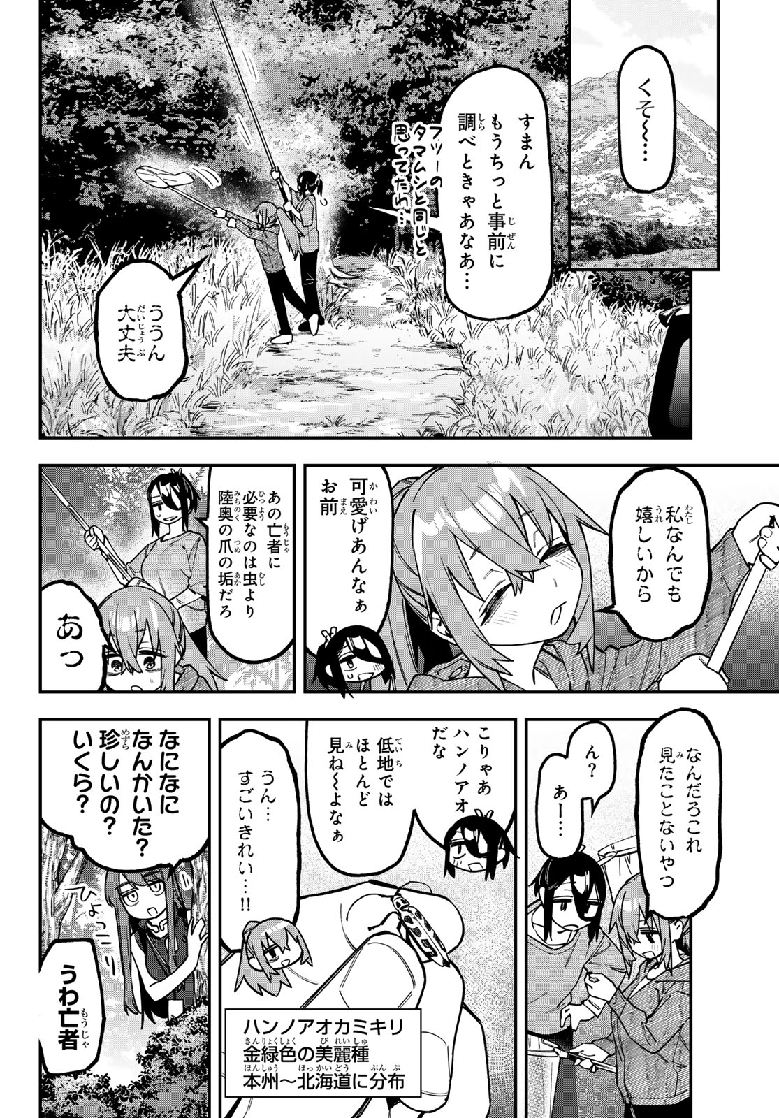 Seitokai ni mo Ana wa Aru! Chapter 184 4ページ