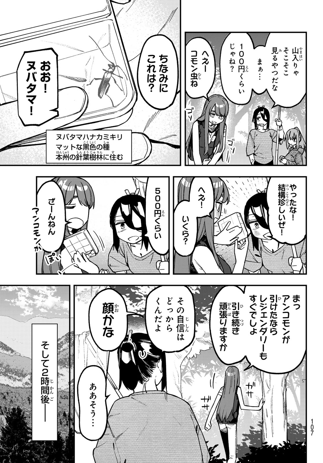 Seitokai ni mo Ana wa Aru! Chapter 184 5ページ