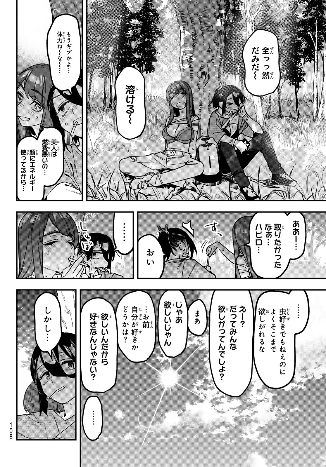 Seitokai ni mo Ana wa Aru! Chapter 184 6ページ