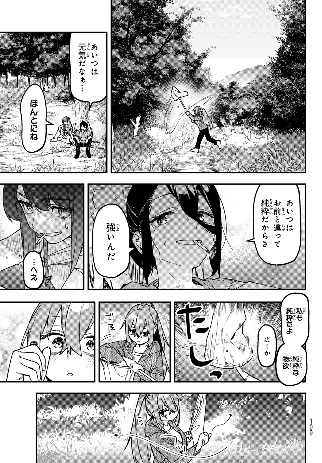 Seitokai ni mo Ana wa Aru! Chapter 184 7ページ