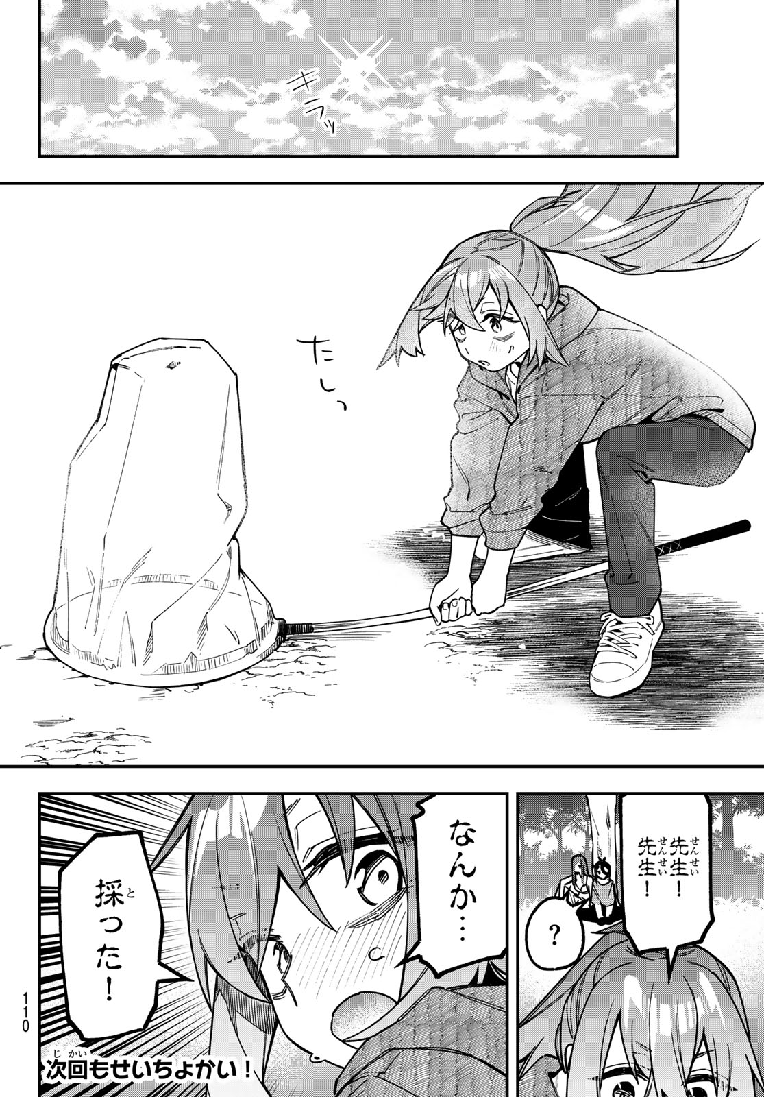 Seitokai ni mo Ana wa Aru! Chapter 184 8ページ