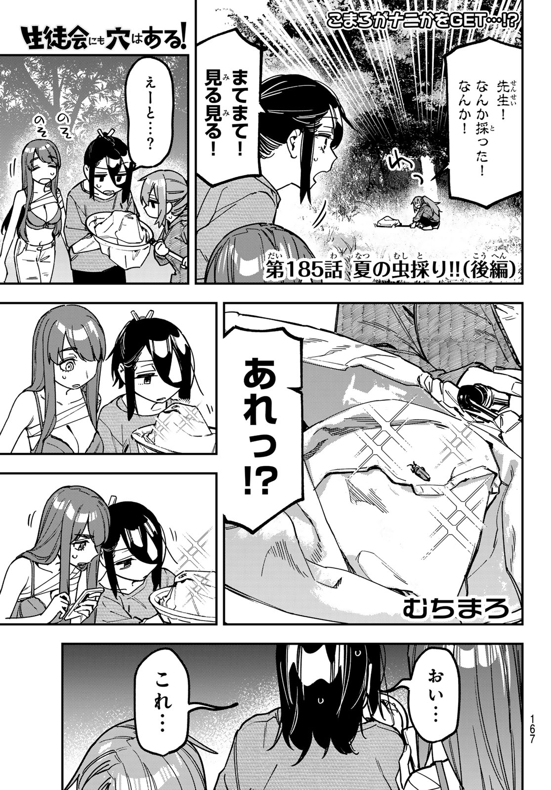 Seitokai ni mo Ana wa Aru! Chapter 185 1ページ