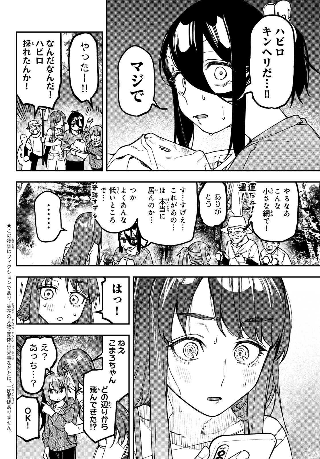 Seitokai ni mo Ana wa Aru! Chapter 185 2ページ