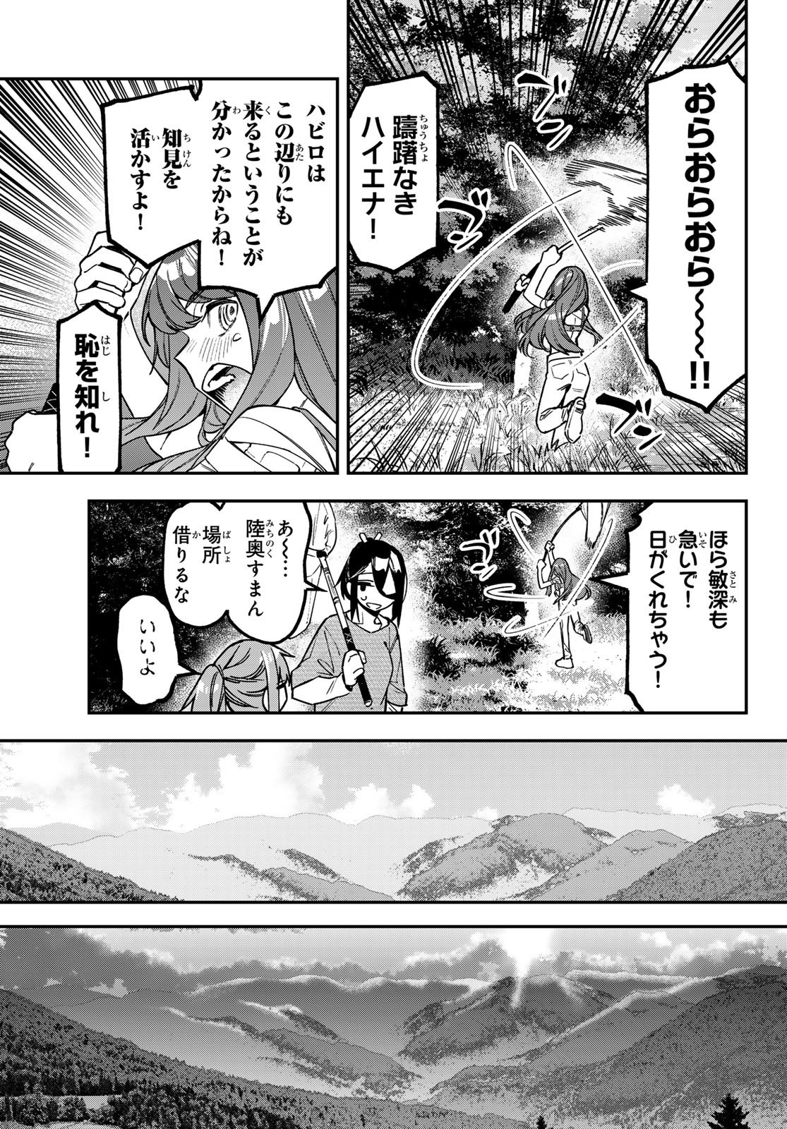Seitokai ni mo Ana wa Aru! Chapter 185 3ページ