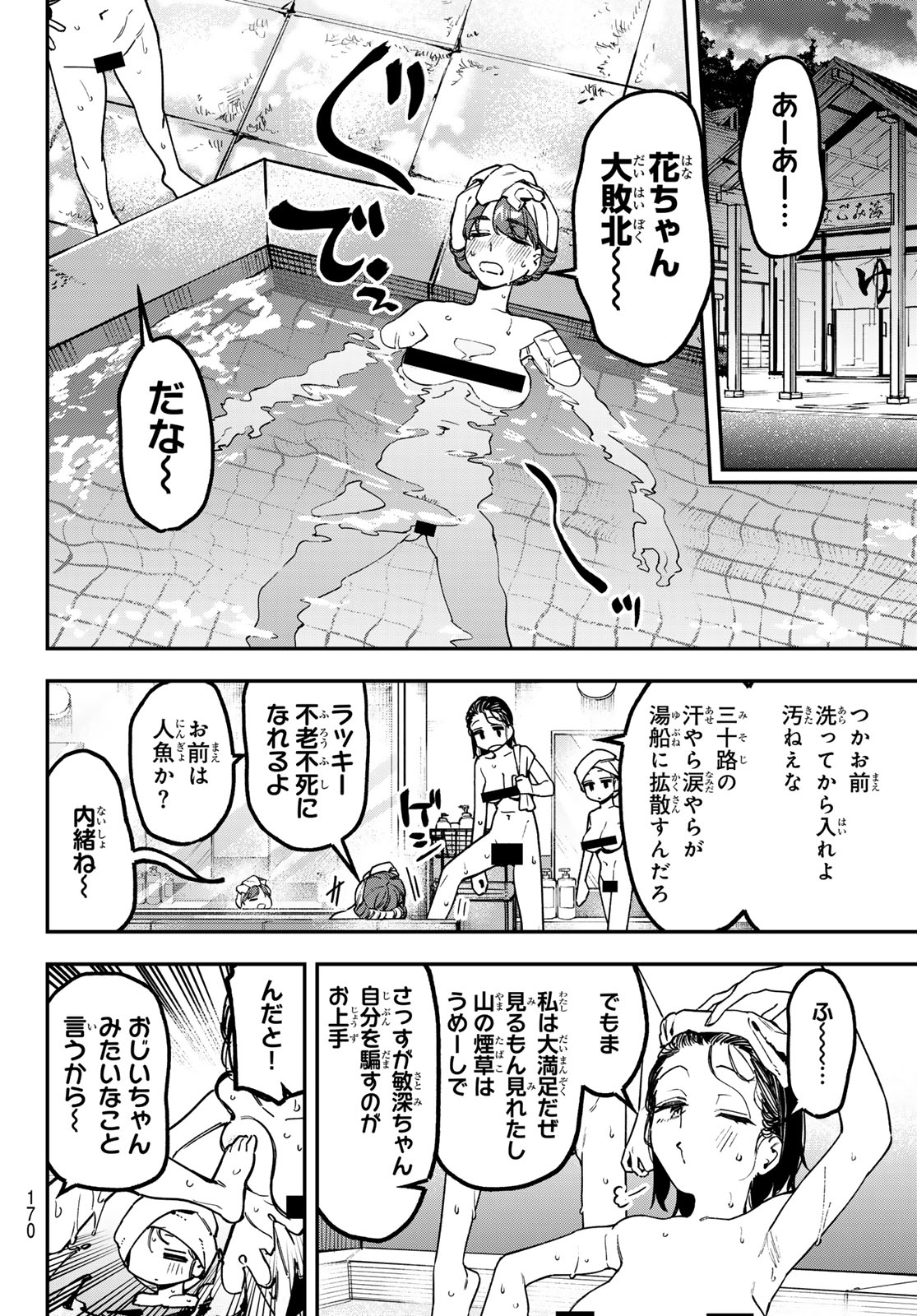 Seitokai ni mo Ana wa Aru! Chapter 185 4ページ