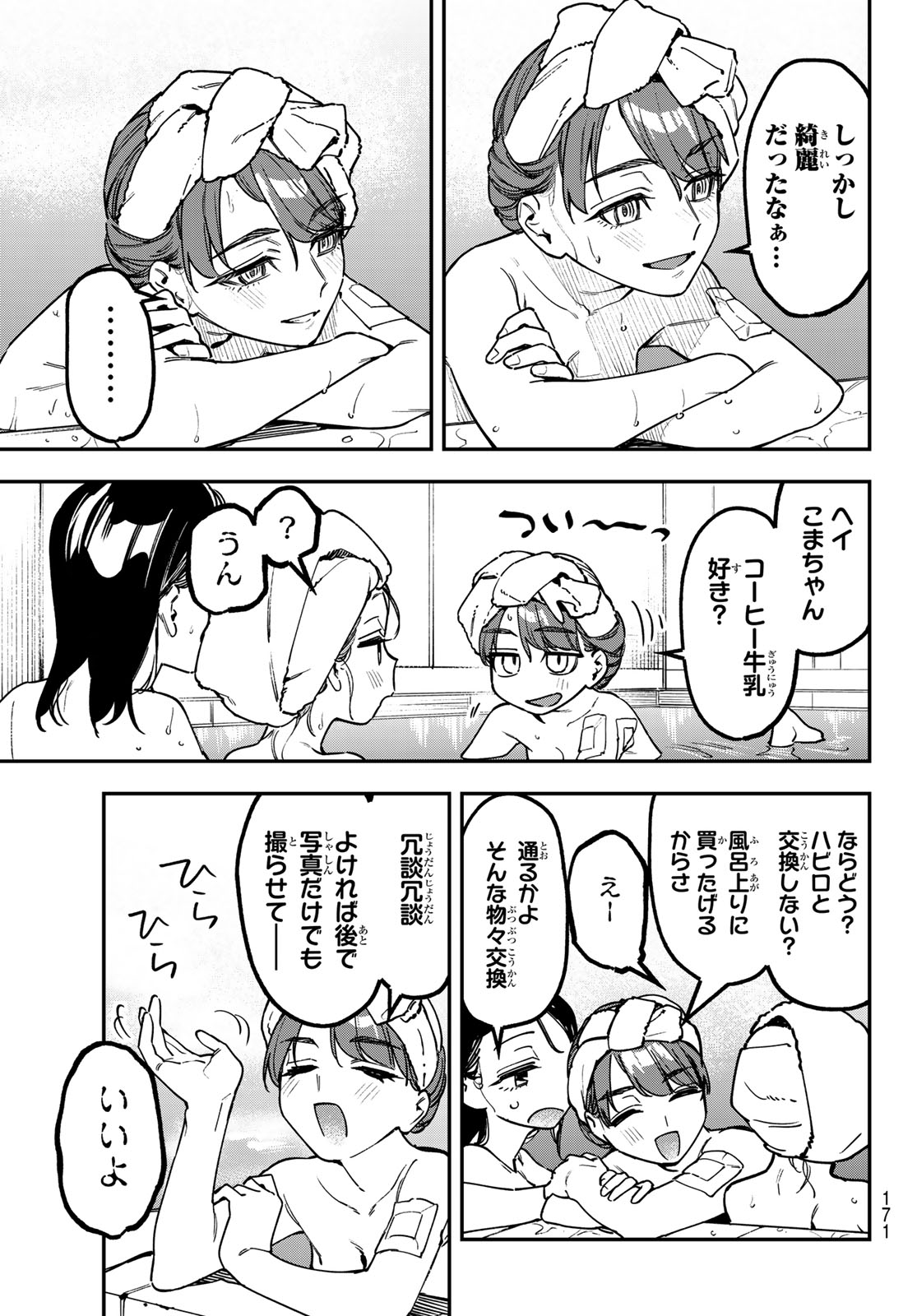 Seitokai ni mo Ana wa Aru! Chapter 185 5ページ