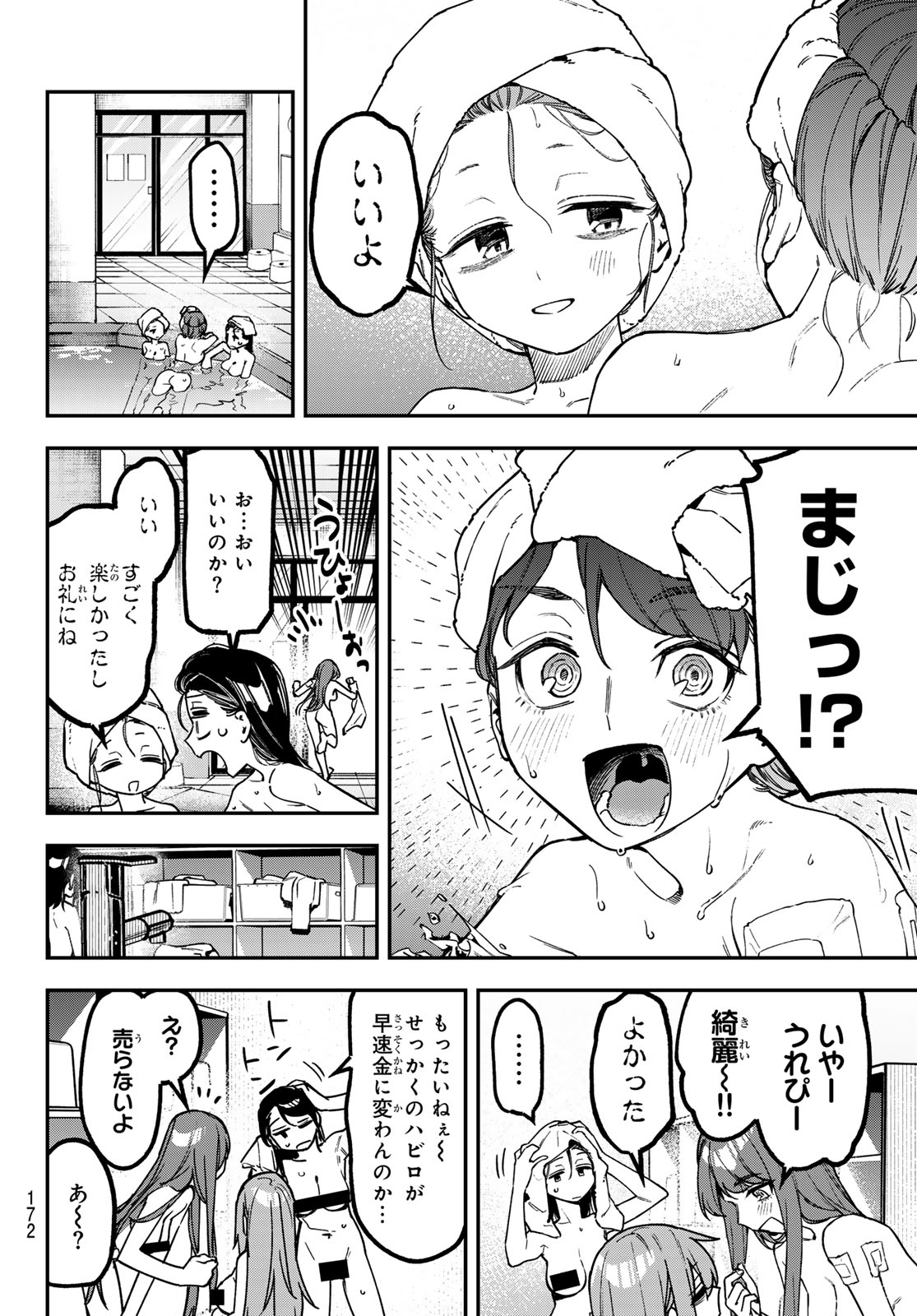Seitokai ni mo Ana wa Aru! Chapter 185 6ページ