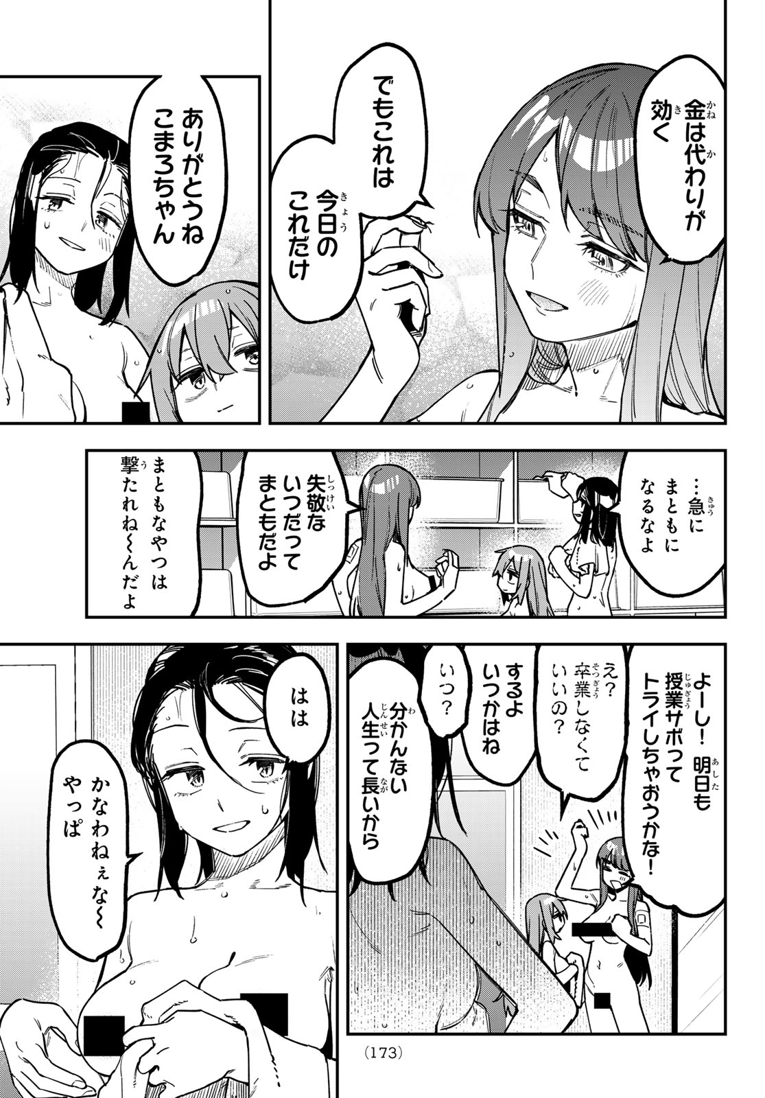 Seitokai ni mo Ana wa Aru! Chapter 185 7ページ