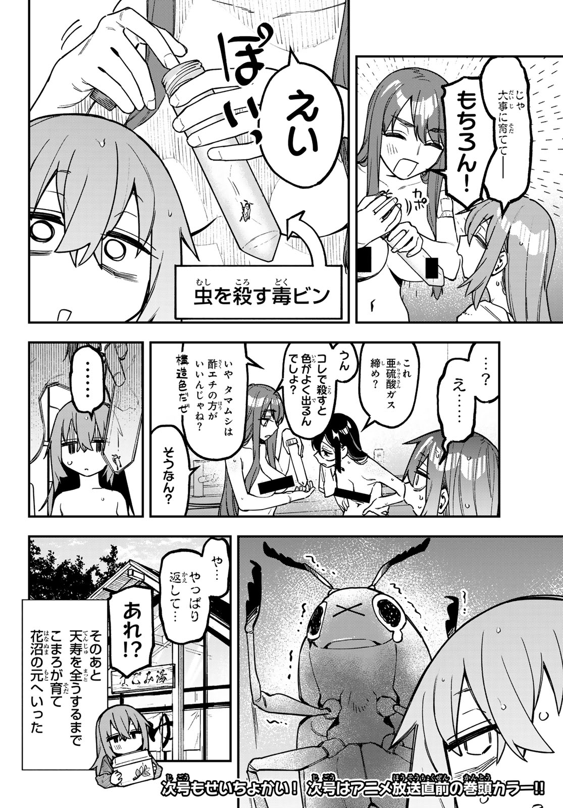 Seitokai ni mo Ana wa Aru! Chapter 185 8ページ