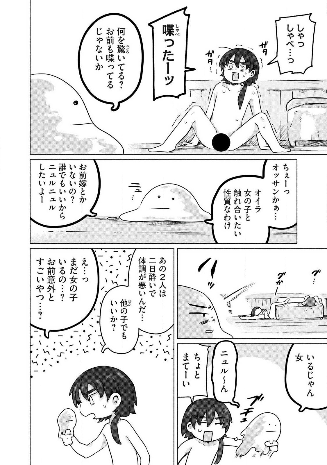 Isekai Teni Shita Ore wa, H no Tabi ni Gacha wo Hiku! - Motte Kure, Ore no Seiryoku! Chapter 26 2ページ