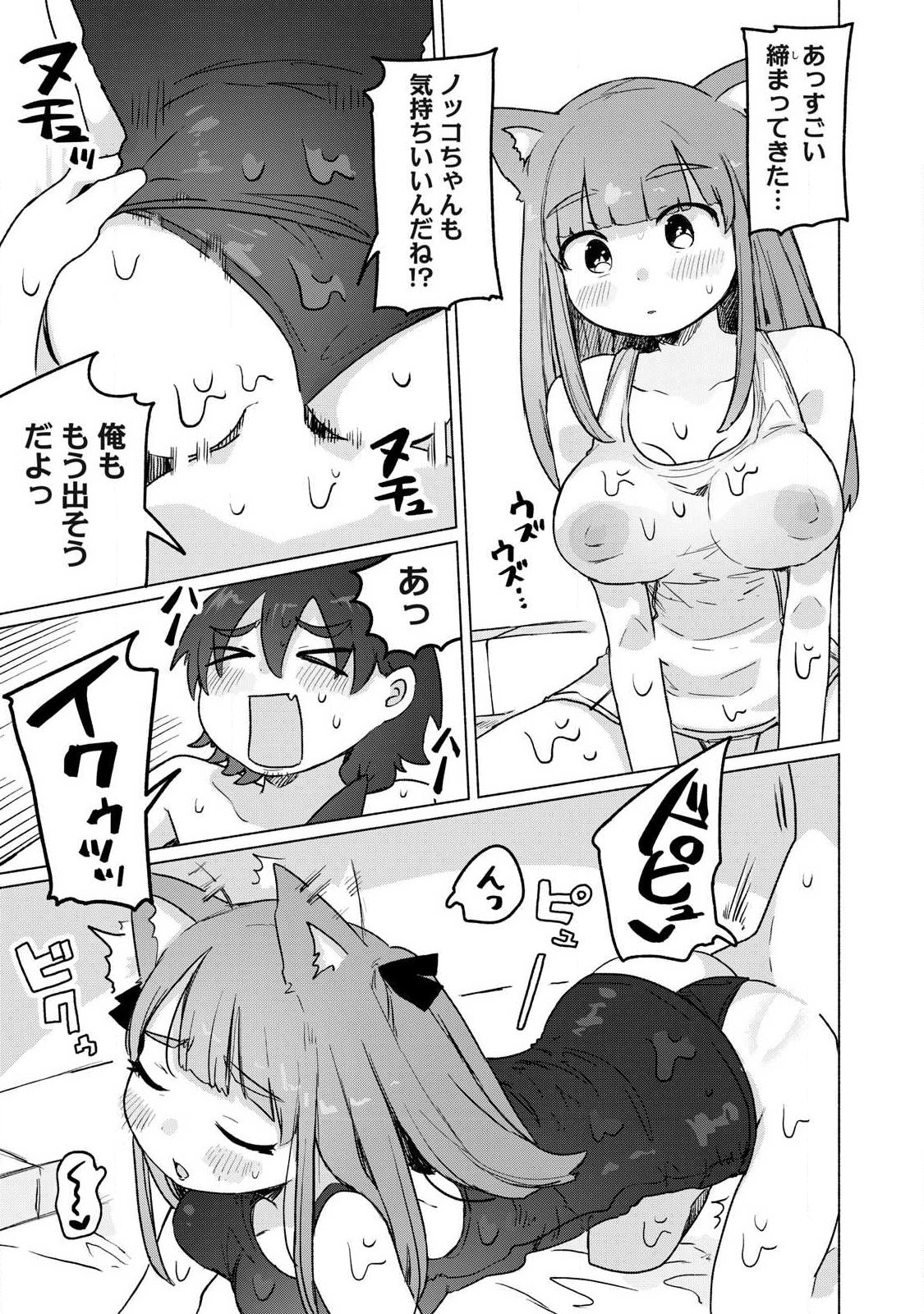 Isekai Teni Shita Ore wa, H no Tabi ni Gacha wo Hiku! - Motte Kure, Ore no Seiryoku! Chapter 26 11ページ