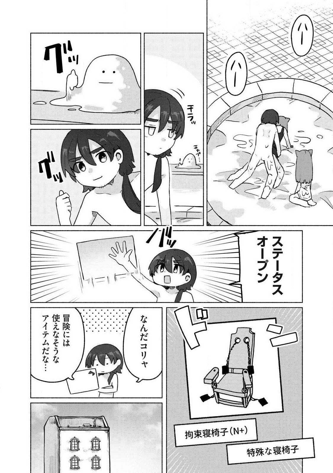 Isekai Teni Shita Ore wa, H no Tabi ni Gacha wo Hiku! - Motte Kure, Ore no Seiryoku! Chapter 26 12ページ