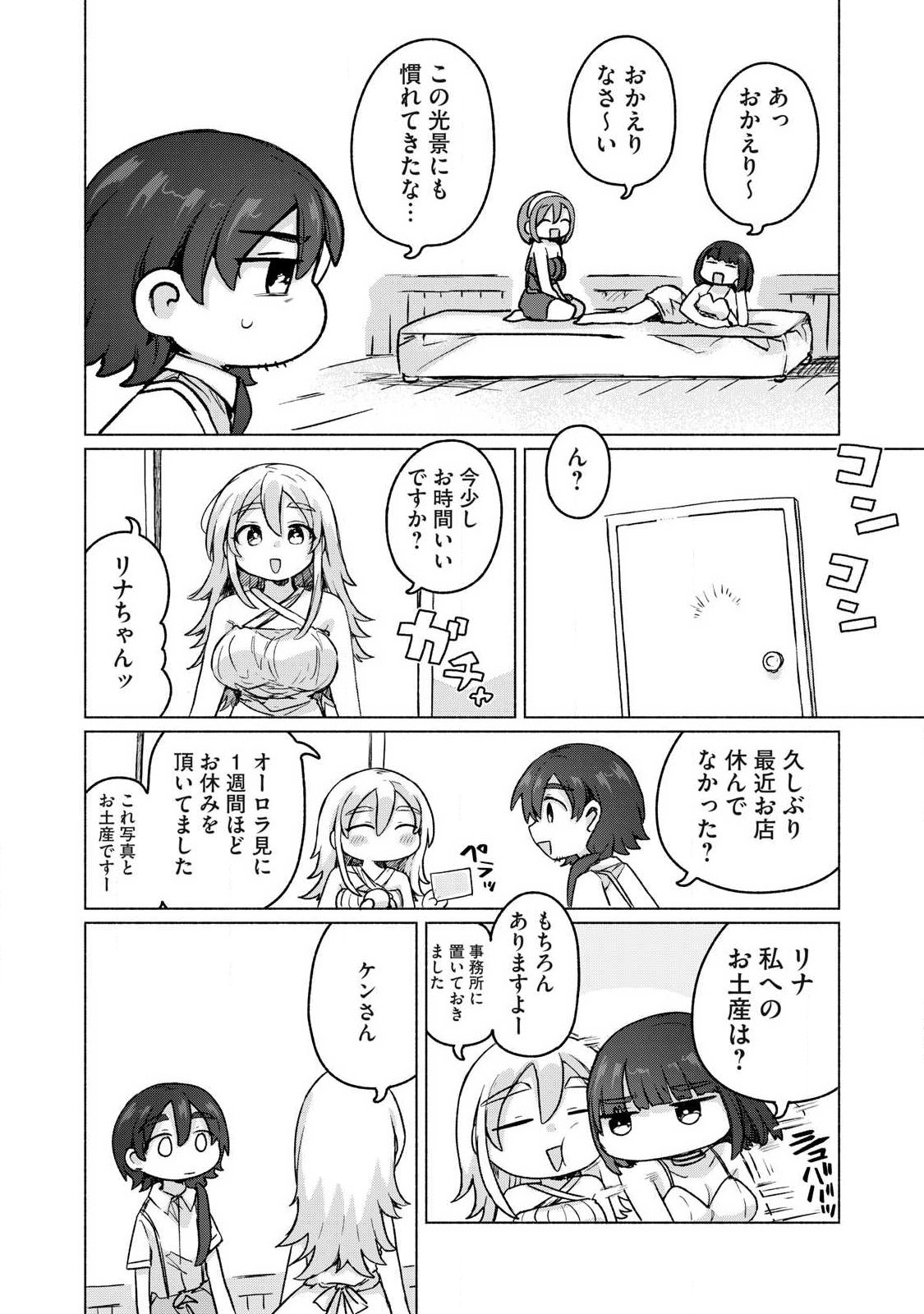 Isekai Teni Shita Ore wa, H no Tabi ni Gacha wo Hiku! - Motte Kure, Ore no Seiryoku! Chapter 26 13ページ