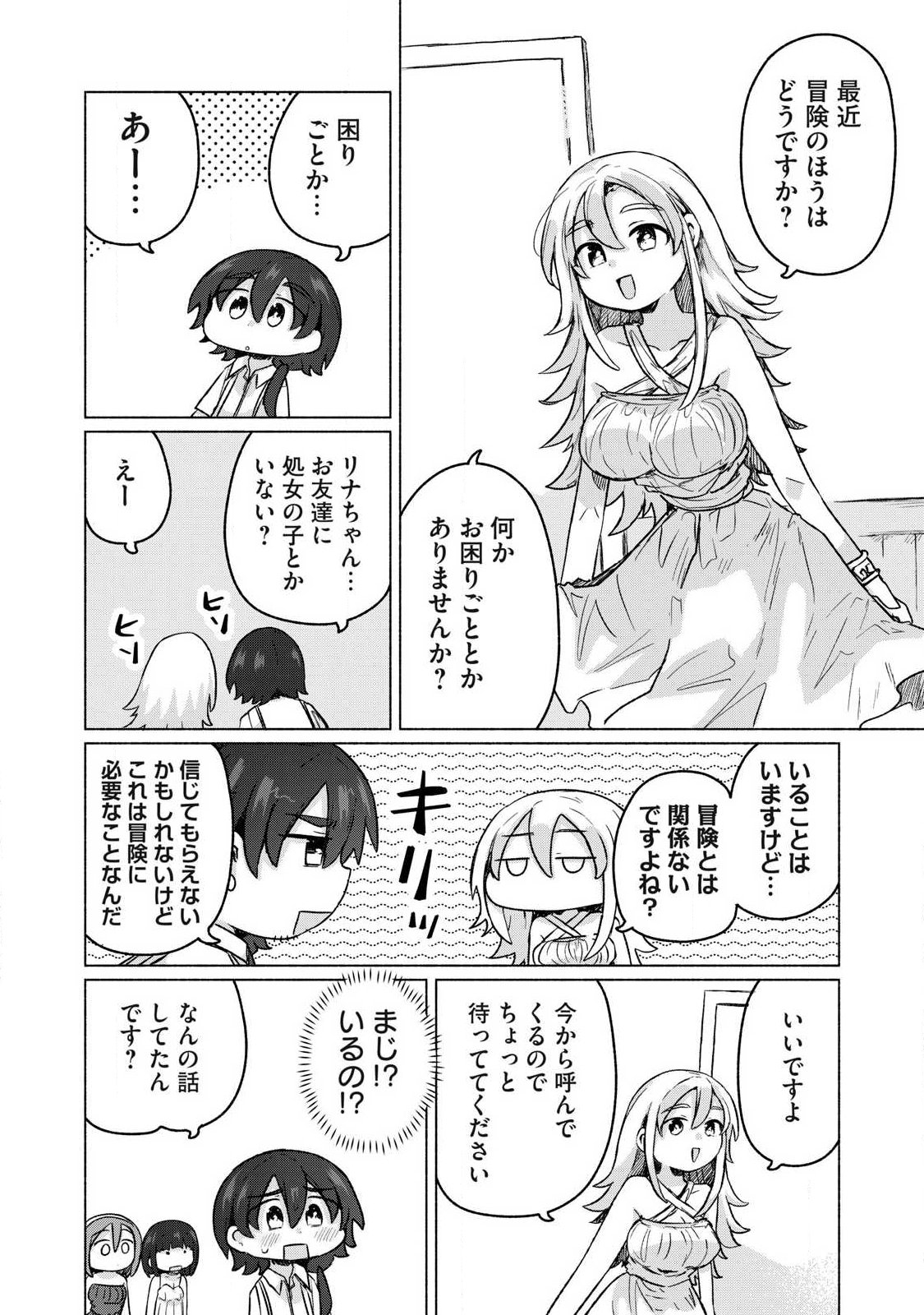 Isekai Teni Shita Ore wa, H no Tabi ni Gacha wo Hiku! - Motte Kure, Ore no Seiryoku! Chapter 26 14ページ