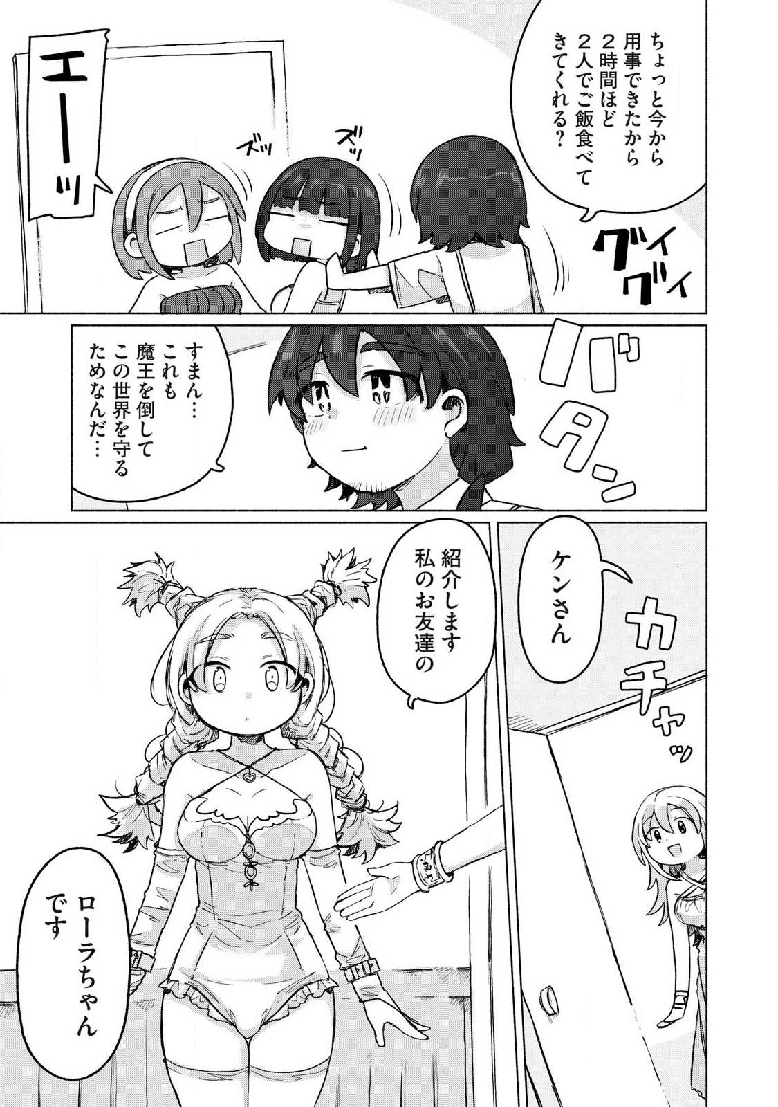 Isekai Teni Shita Ore wa, H no Tabi ni Gacha wo Hiku! - Motte Kure, Ore no Seiryoku! Chapter 26 15ページ