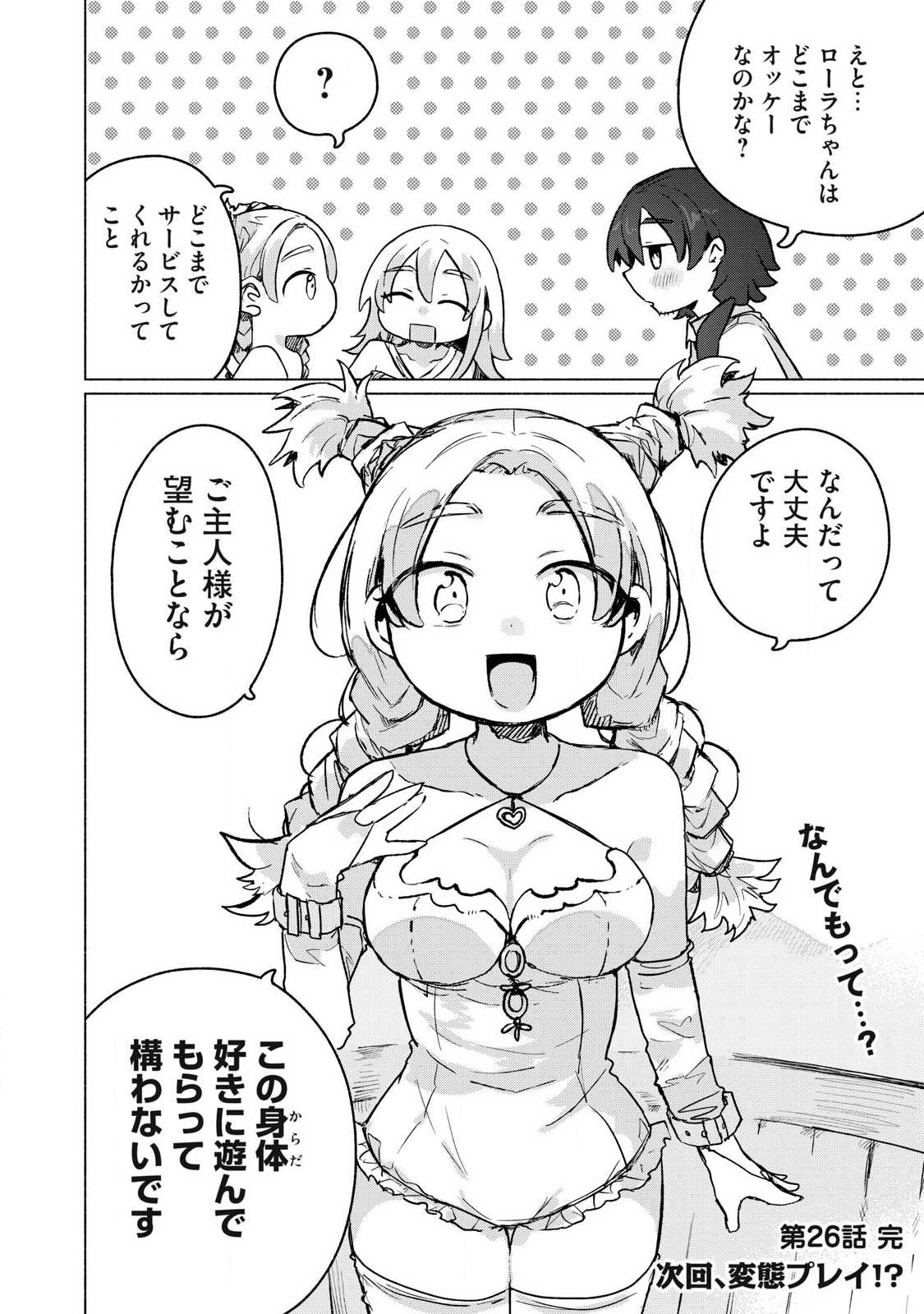 Isekai Teni Shita Ore wa, H no Tabi ni Gacha wo Hiku! - Motte Kure, Ore no Seiryoku! Chapter 26 16ページ