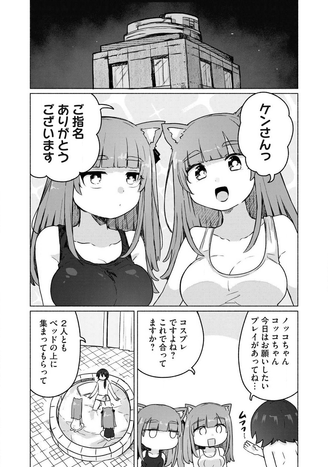 Isekai Teni Shita Ore wa, H no Tabi ni Gacha wo Hiku! - Motte Kure, Ore no Seiryoku! Chapter 26 3ページ