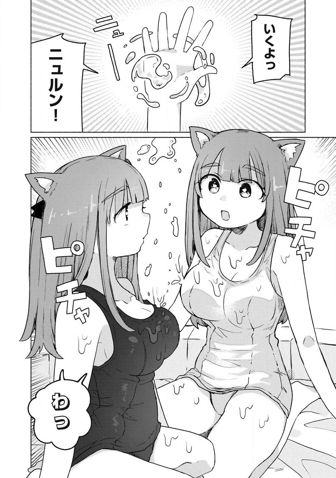 Isekai Teni Shita Ore wa, H no Tabi ni Gacha wo Hiku! - Motte Kure, Ore no Seiryoku! Chapter 26 4ページ