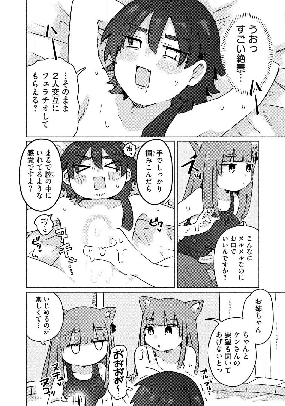 Isekai Teni Shita Ore wa, H no Tabi ni Gacha wo Hiku! - Motte Kure, Ore no Seiryoku! Chapter 26 6ページ