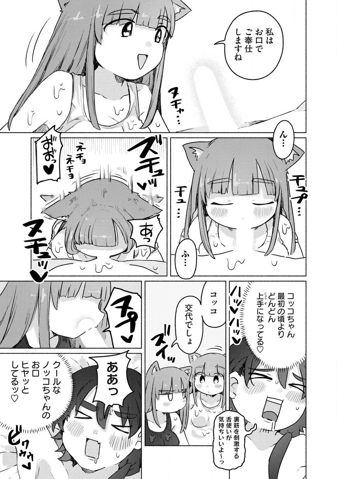 Isekai Teni Shita Ore wa, H no Tabi ni Gacha wo Hiku! - Motte Kure, Ore no Seiryoku! Chapter 26 7ページ
