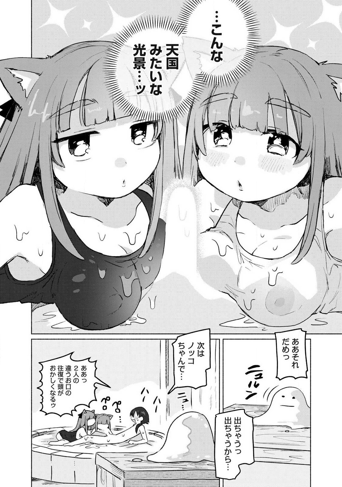 Isekai Teni Shita Ore wa, H no Tabi ni Gacha wo Hiku! - Motte Kure, Ore no Seiryoku! Chapter 26 8ページ